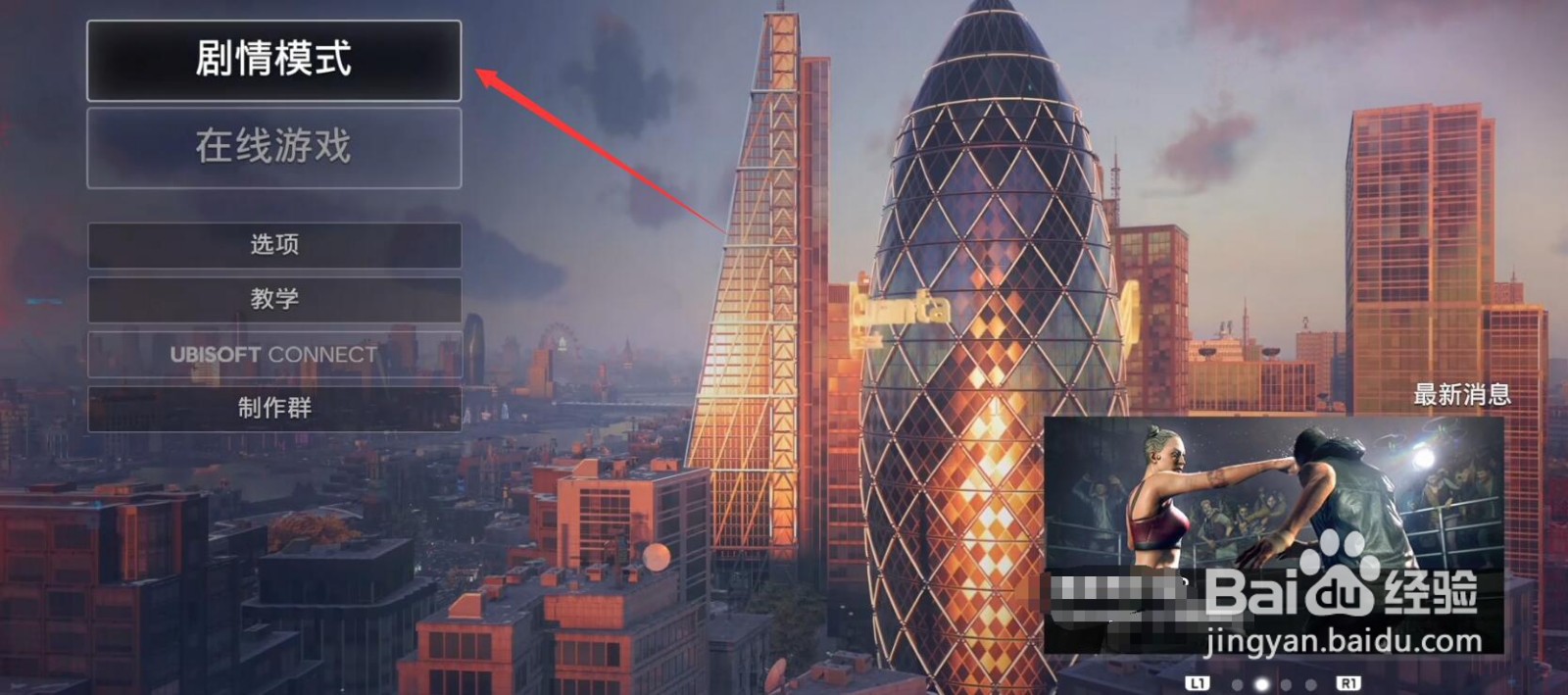 看门狗军团攻略