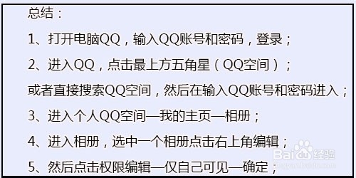QQ相册上传照片如何不让别人看到动态呢