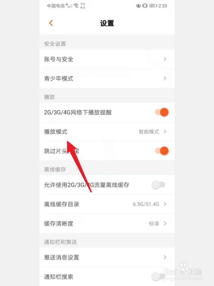 手机芒果TV怎么设置播放模式