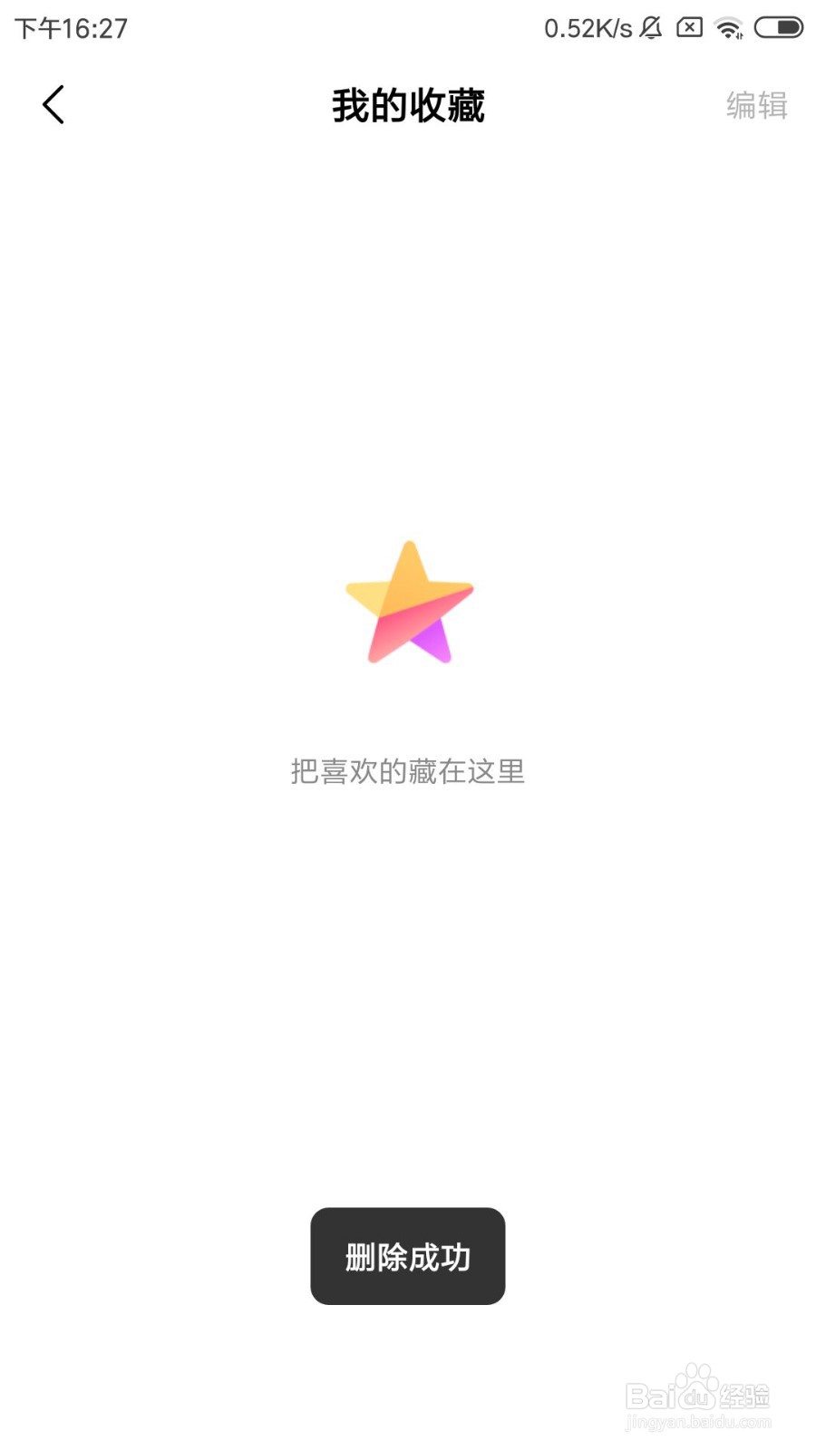 好看视频怎么删除我的收藏