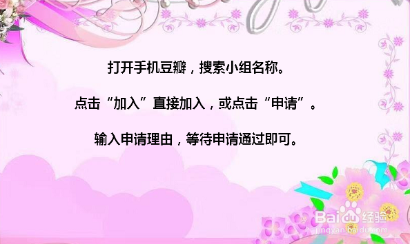 手机豆瓣怎么进入小组