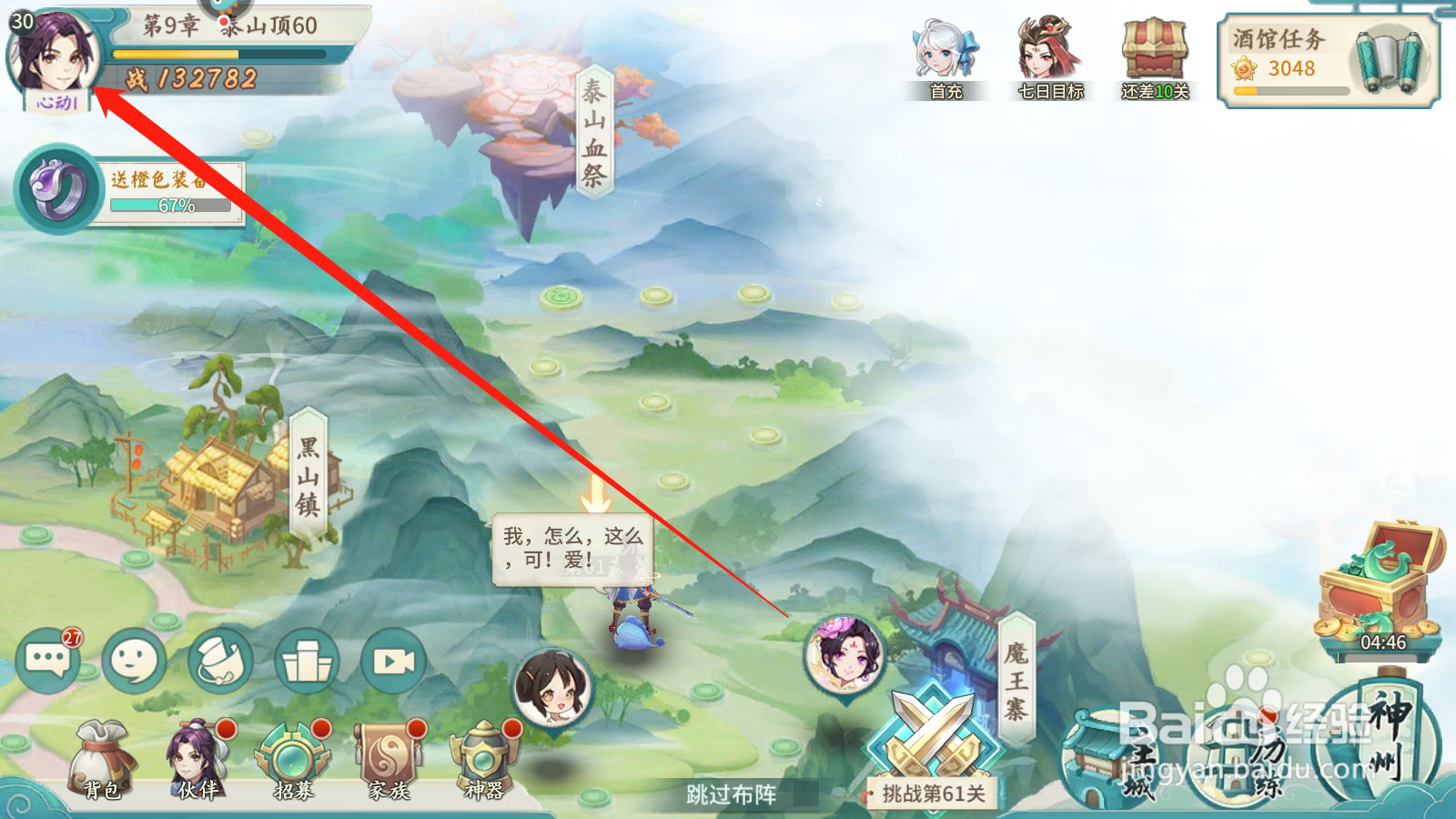 轩辕剑如何更换头像