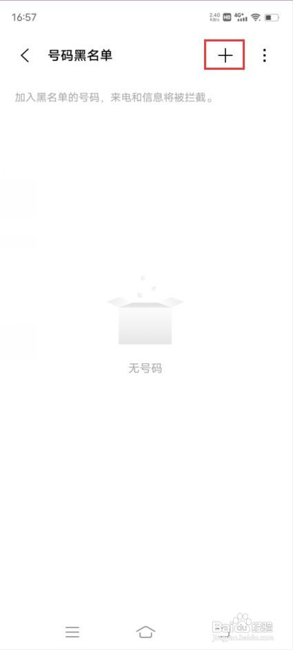 vivo X70 Pro如何将联系人加入黑名单