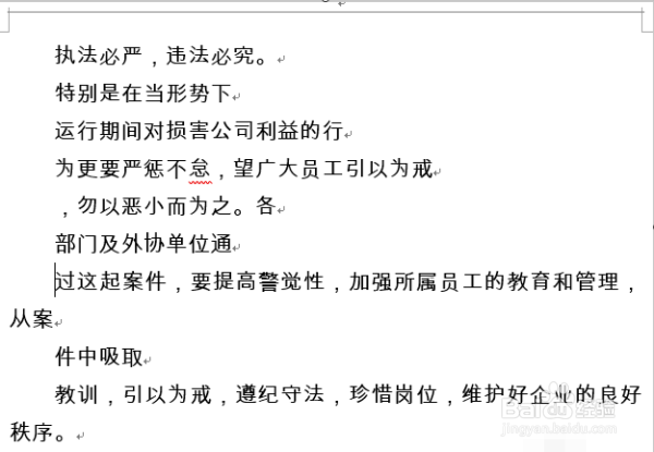 word文档多个段落如何合并成一个段落？