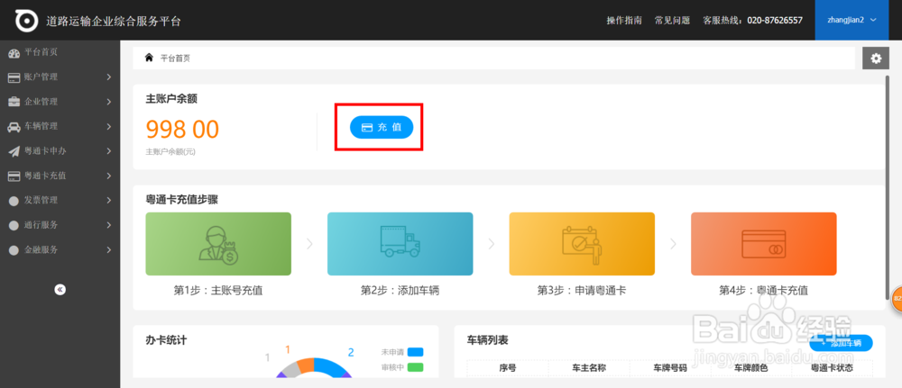 货车粤通卡如何充值？圈存？