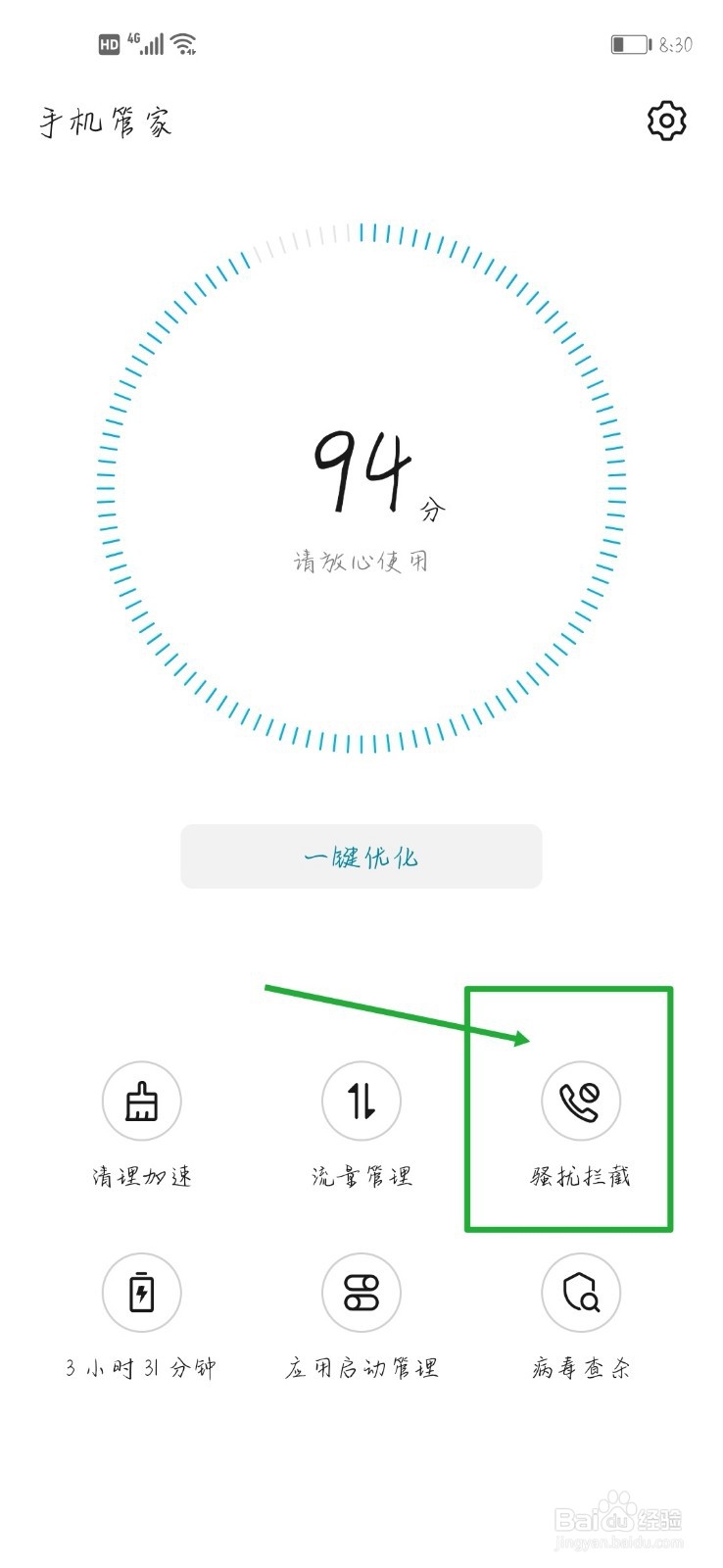 手机骚扰电话太多,怎么拦截