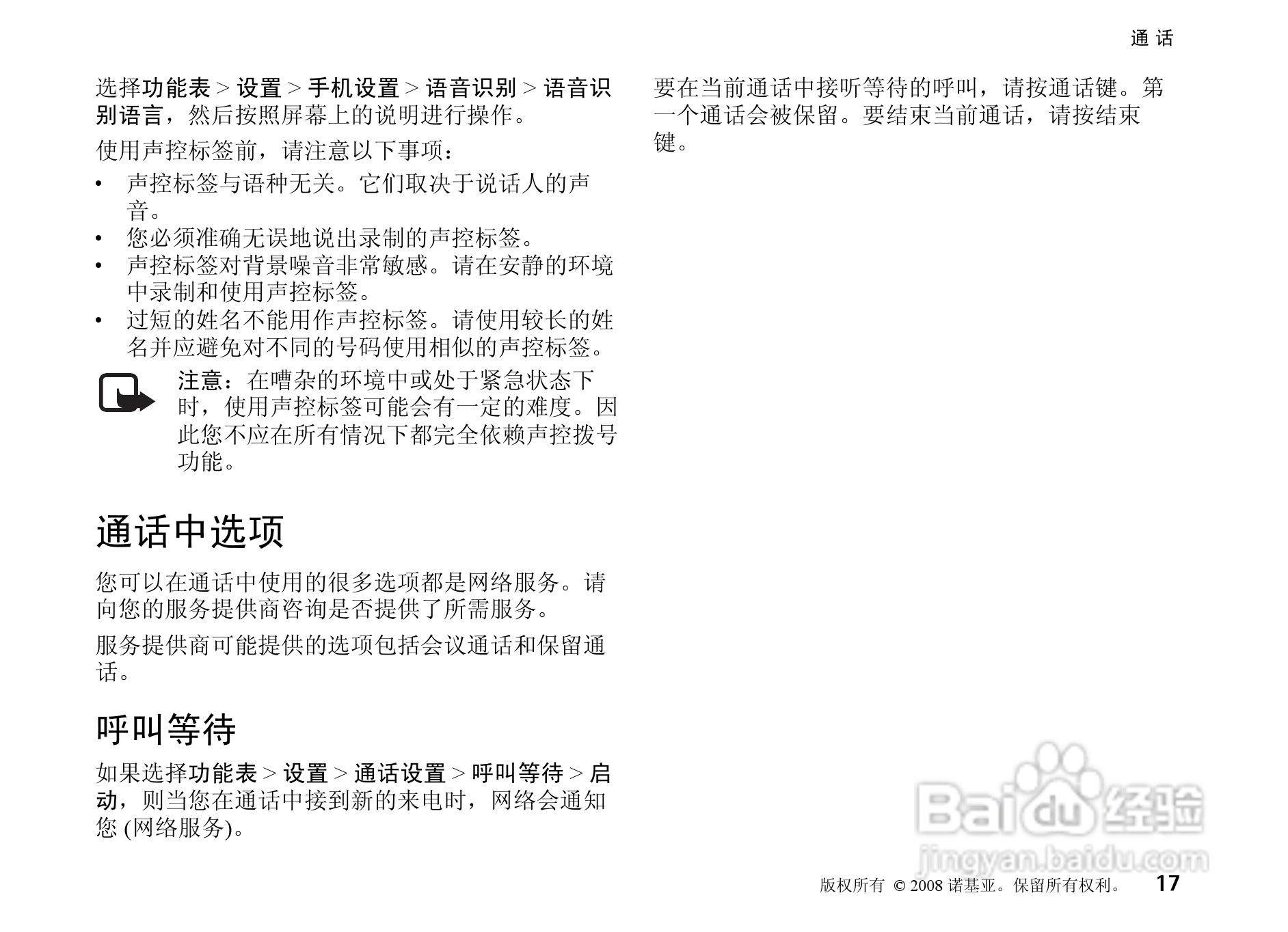 诺基亚Nokia 8800a 4GB手机使用说明书:[2]