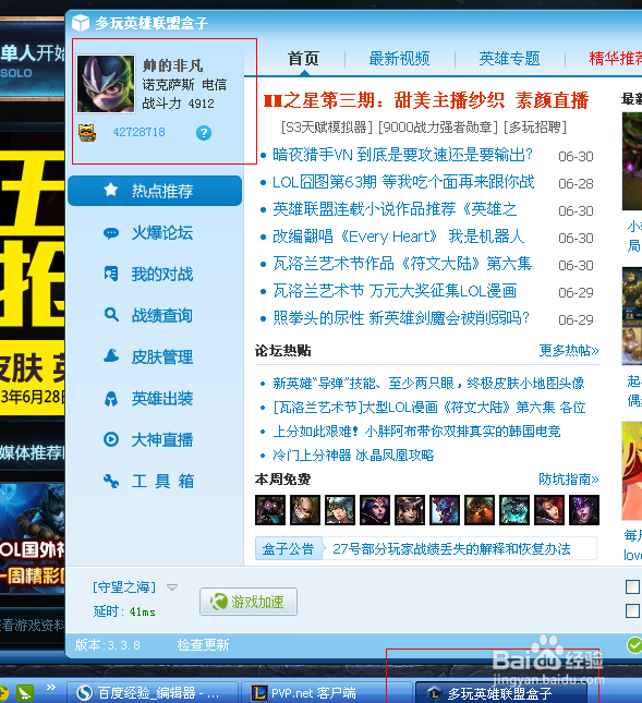 lol盒子怎么换账号