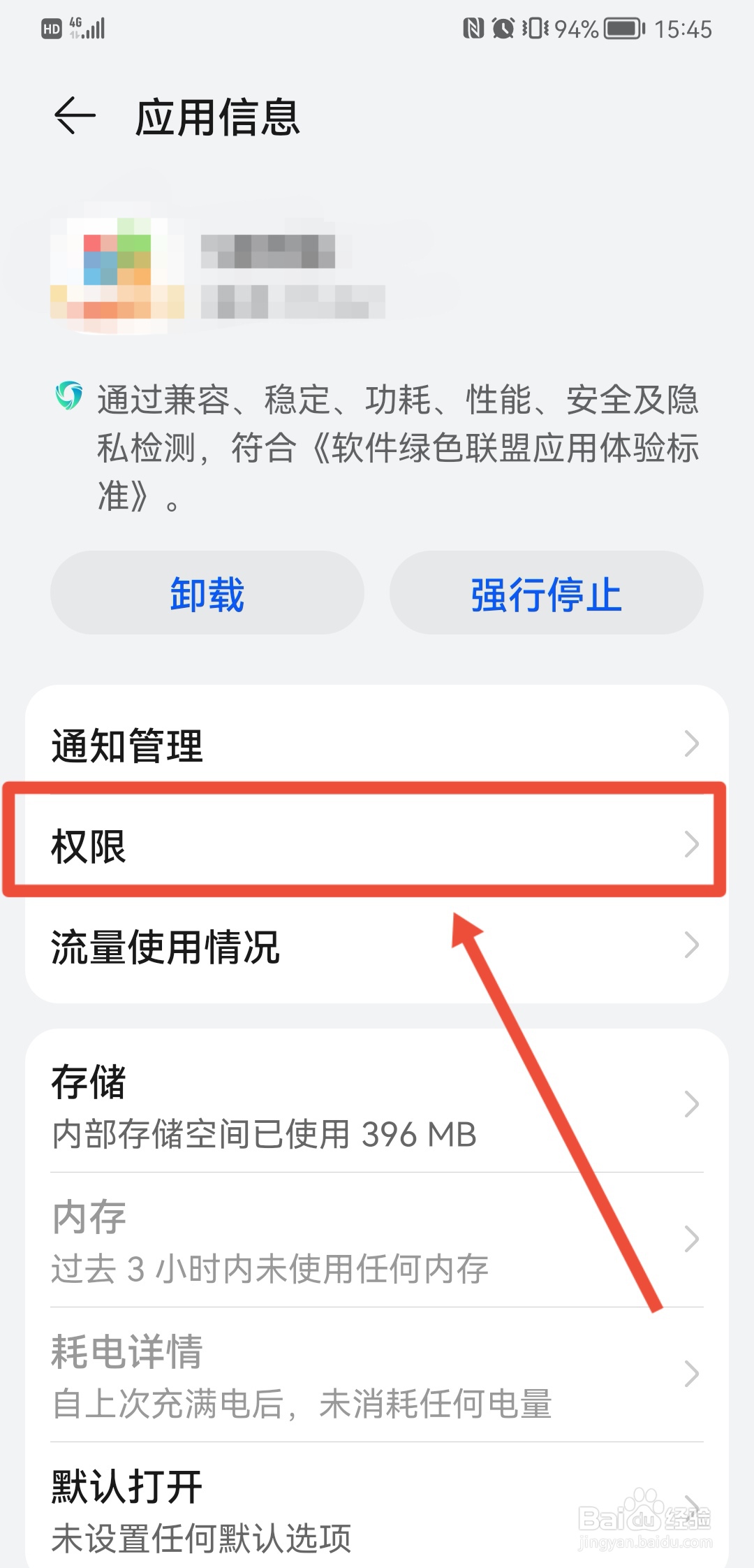 华为荣耀手机老是自动弹出广告怎么处理