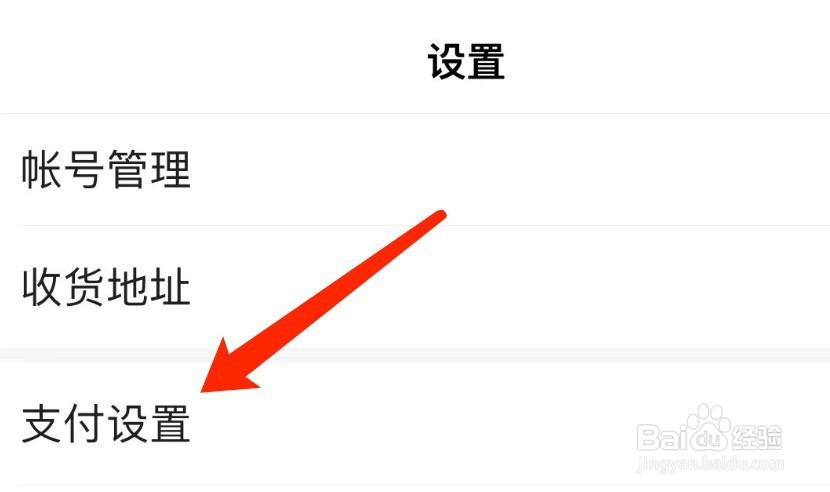 IOS版百度浏览器如何关闭小额免密支付