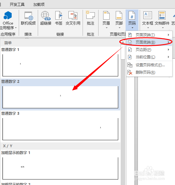 玩转WORD:如何实现文档首页无页码