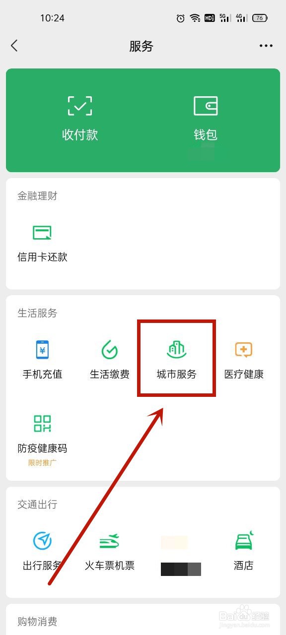 微信怎么查看健康码和行程码