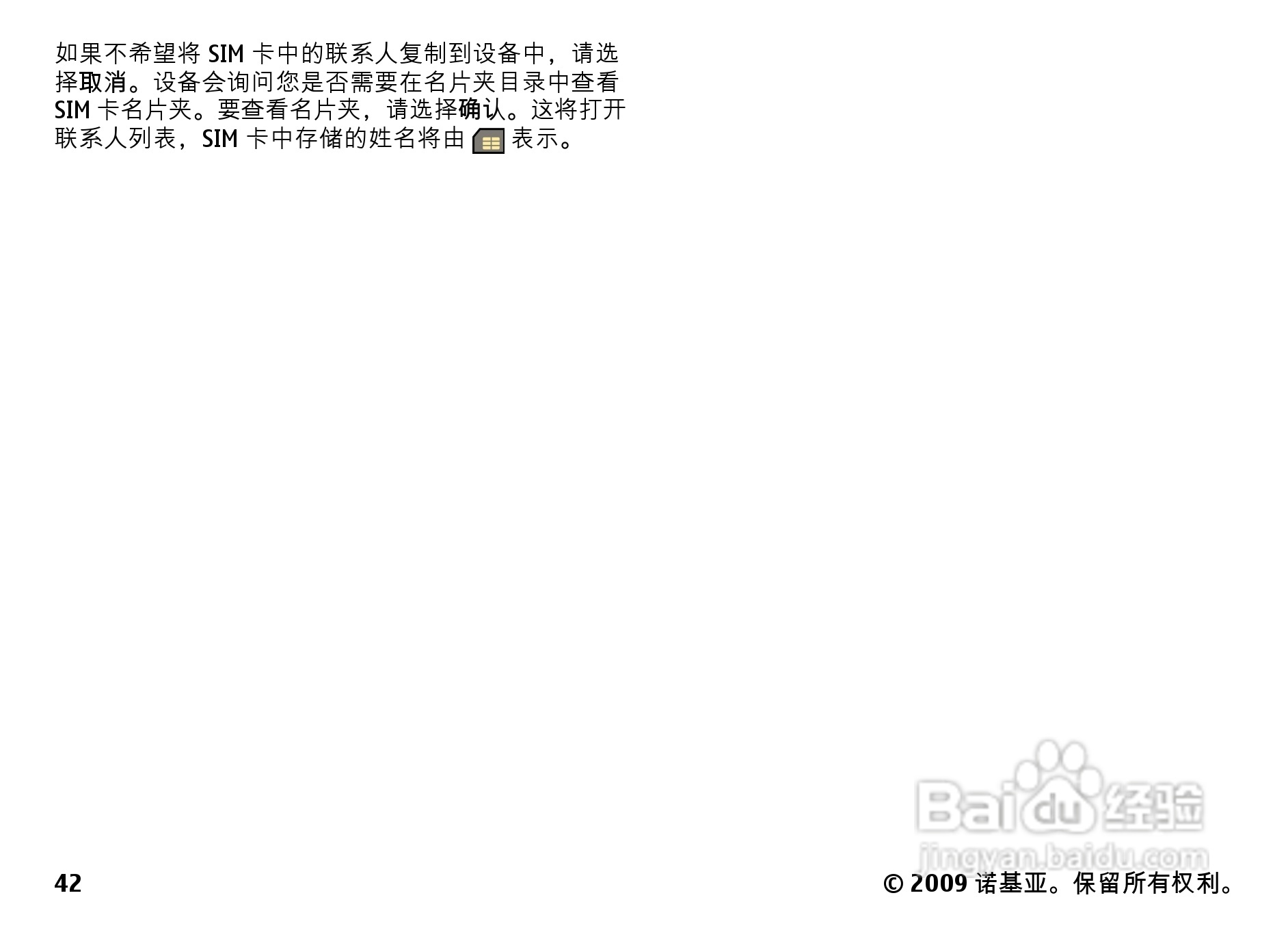 诺基亚Nokia 6730手机使用说明书:[5]