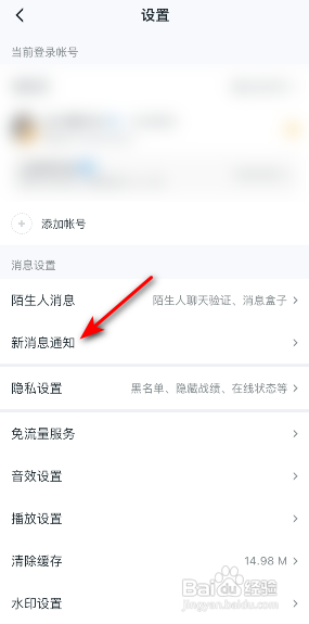 王者营地APP如何关闭好友申请