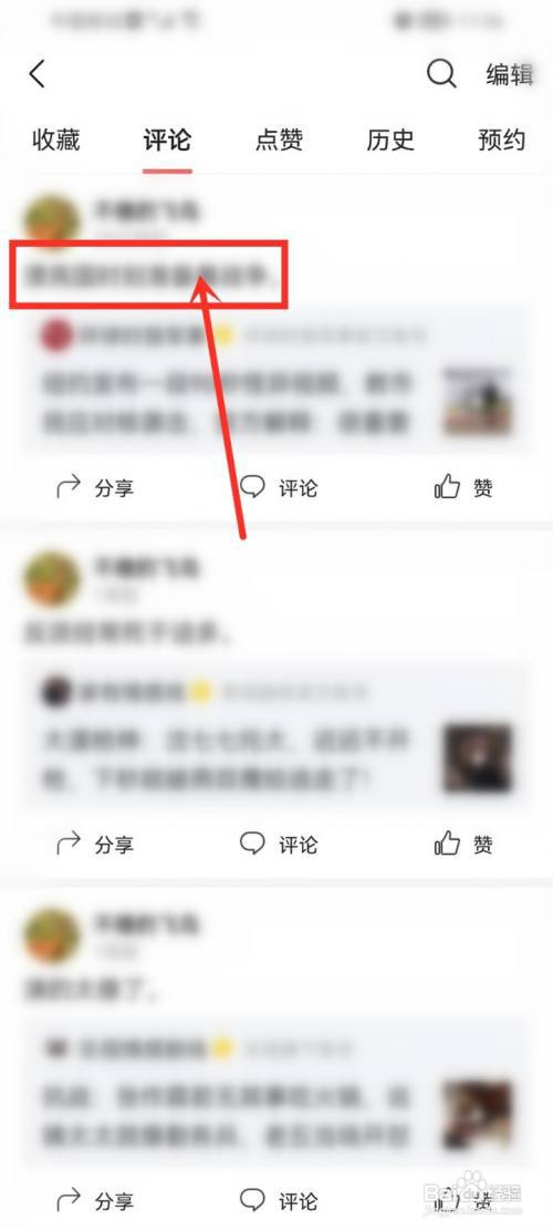 今日头条极速版评论在哪里看