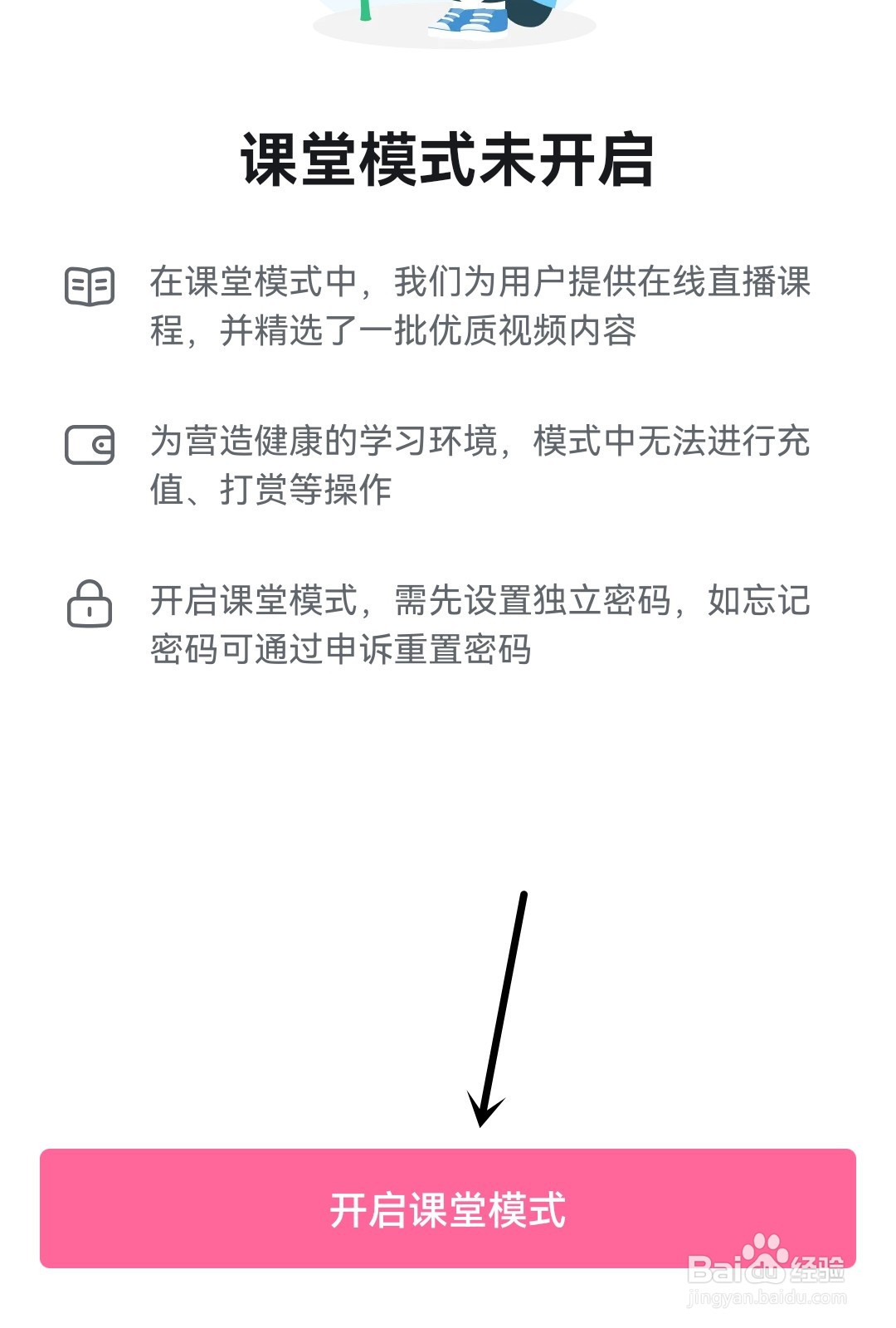 哔哩哔哩怎么开启课堂模式