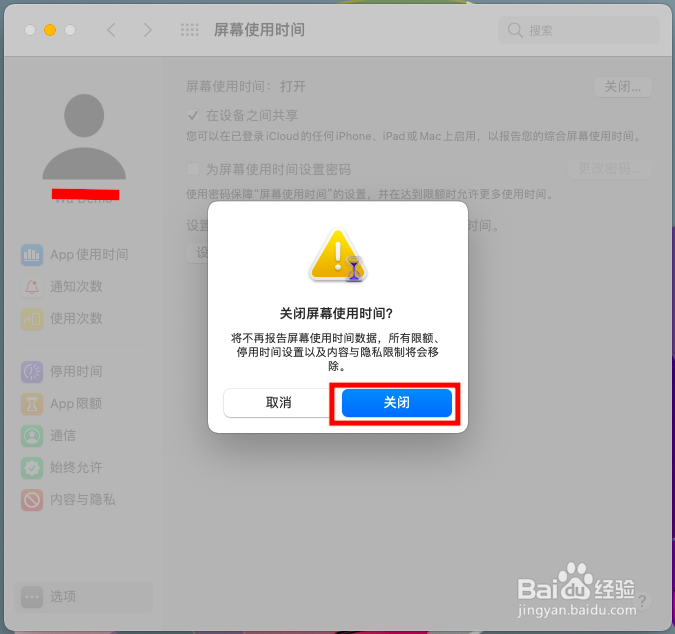 苹果电脑如何设置关闭【屏幕使用时间】开关