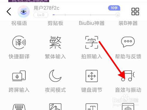红米k40关闭键盘音效教程
