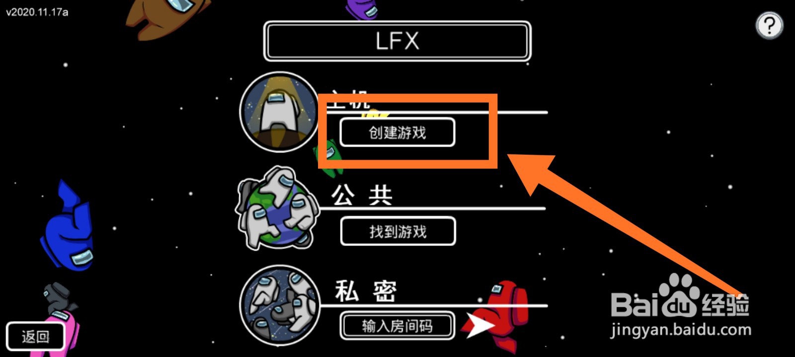 太空杀怎么加好友？