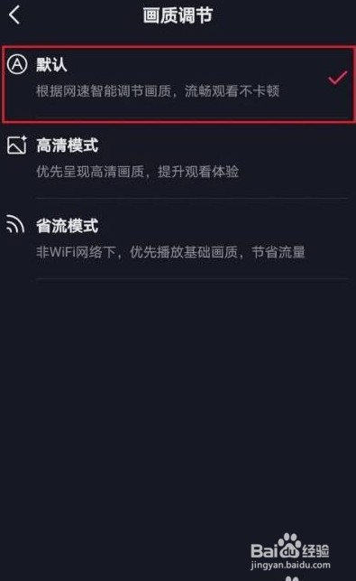 如何设置抖音里面的画质