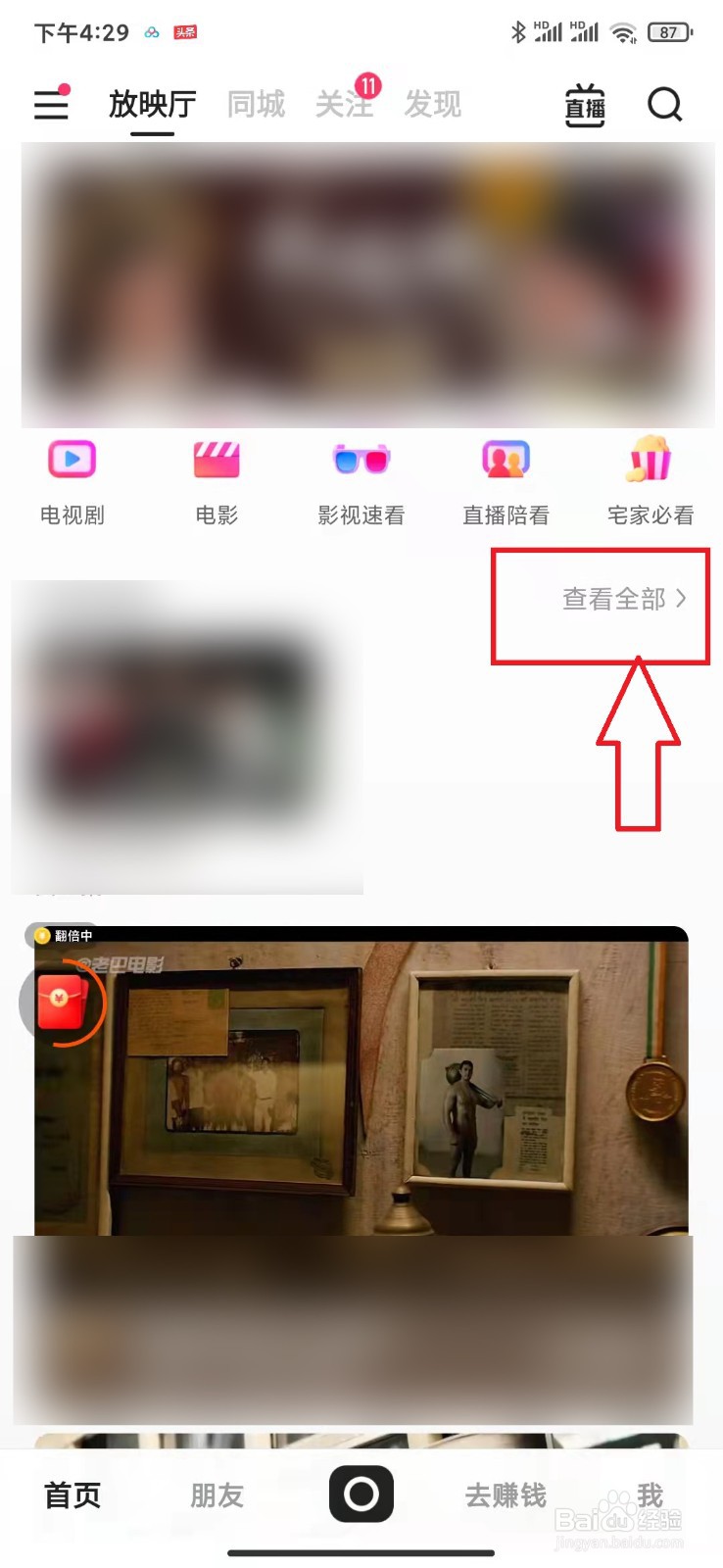 快手极速版里免费追剧从哪里进入？