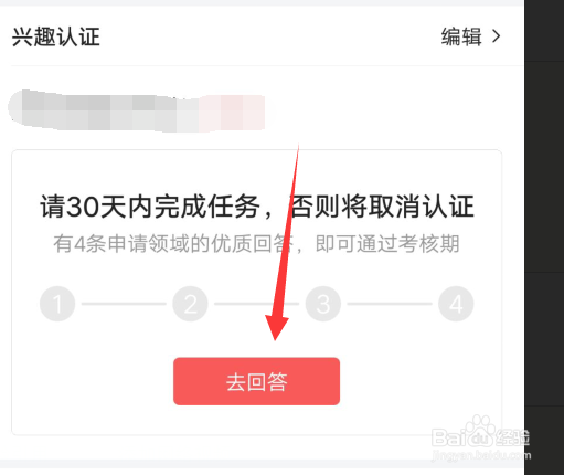 头条怎样申请兴趣认证