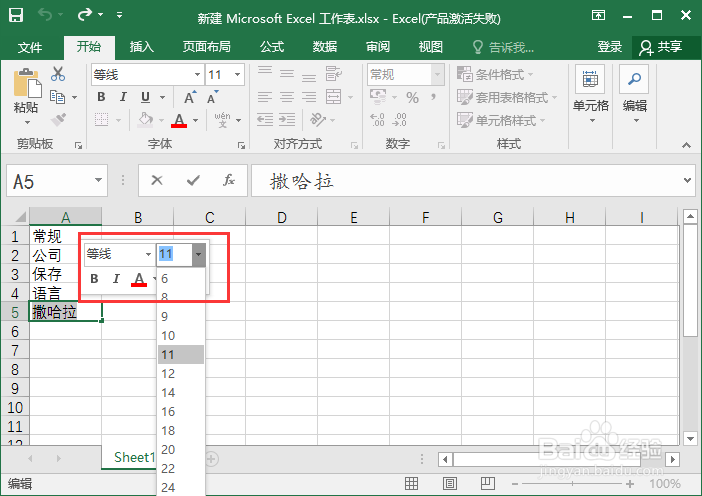 excle2016怎么设置浮动工具栏