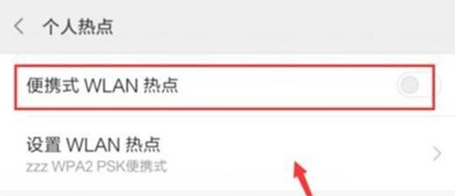 小米10怎么开启热点