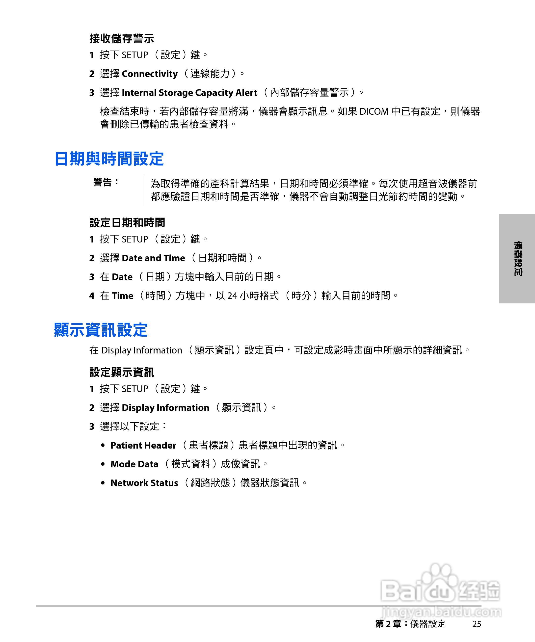 SONOSITE M-TURBO超音波仪器使用手册:[4]