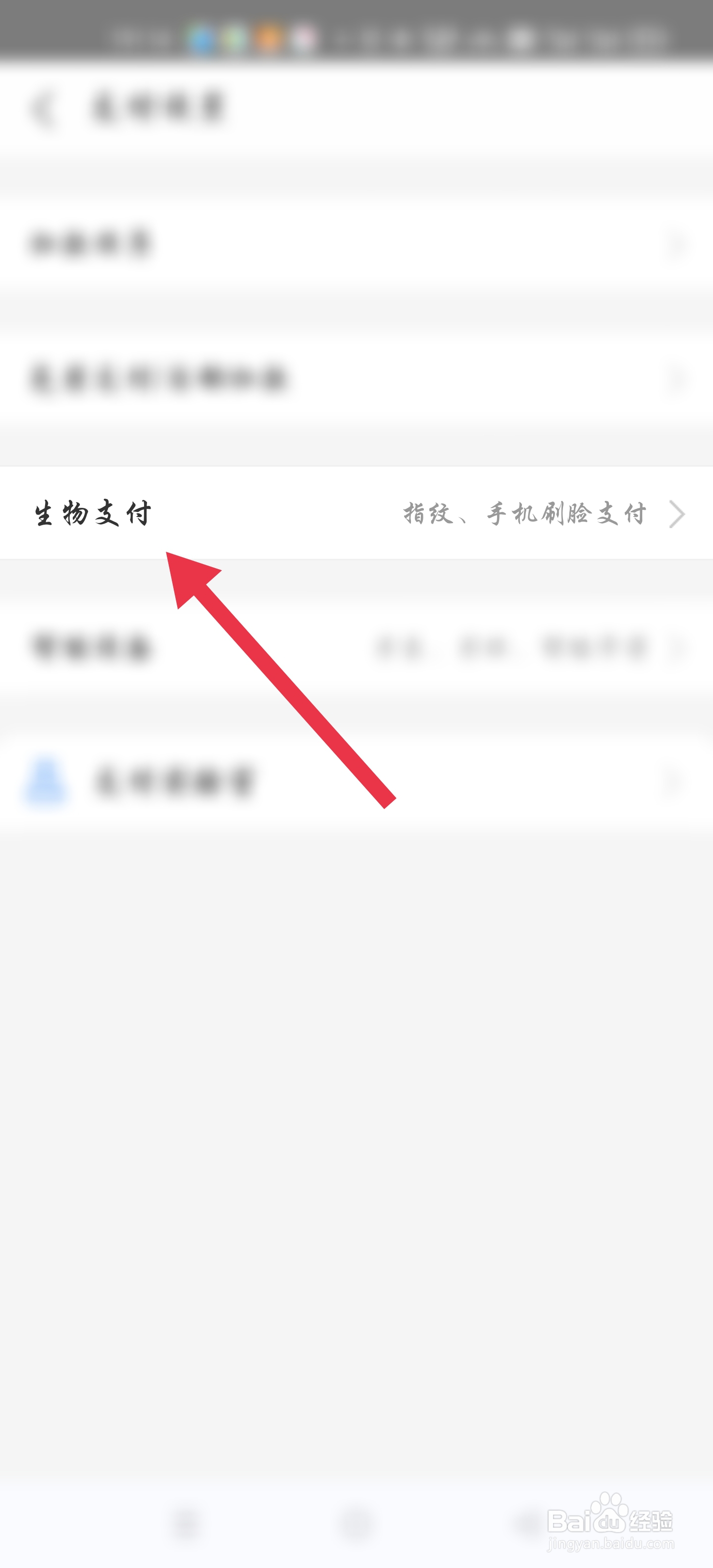 支付宝如何开启手机刷脸支付