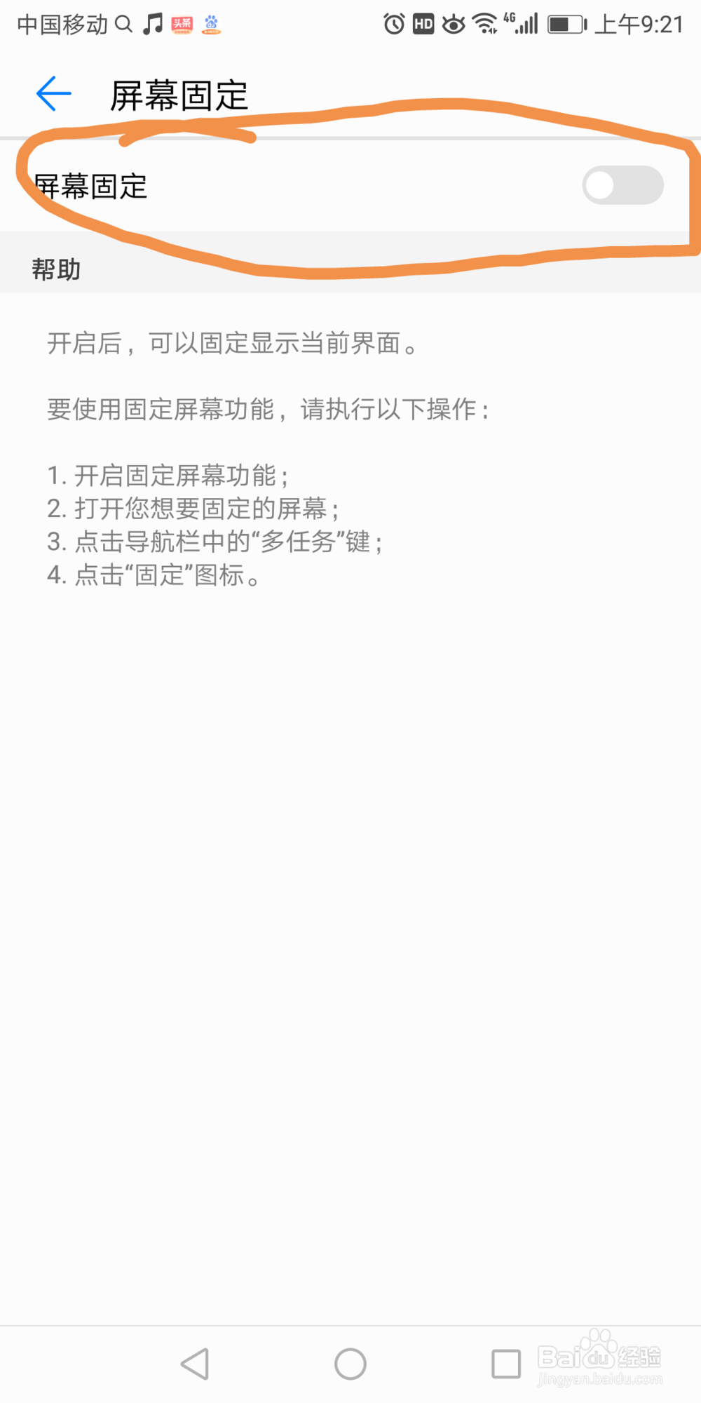 华为7x里面的屏幕固定在哪打开