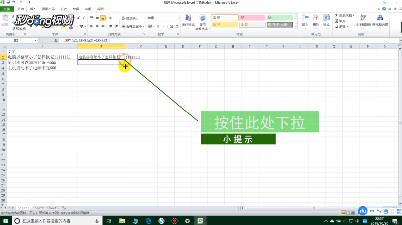 如何分离Excel中的数字与文字