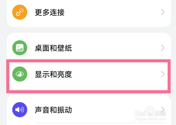 华为手机怎么开护眼模式？