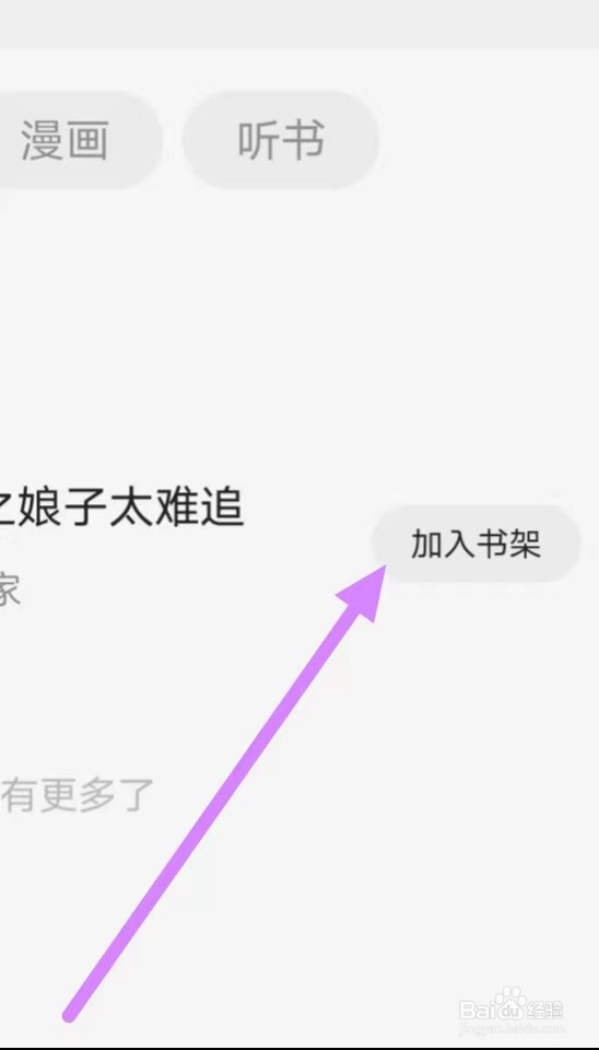 七读免费小说怎么将读过的图书加入书架？