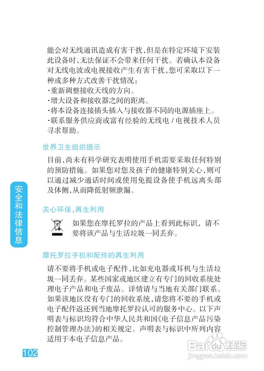 摩托罗拉XT800手机说明书:[11]