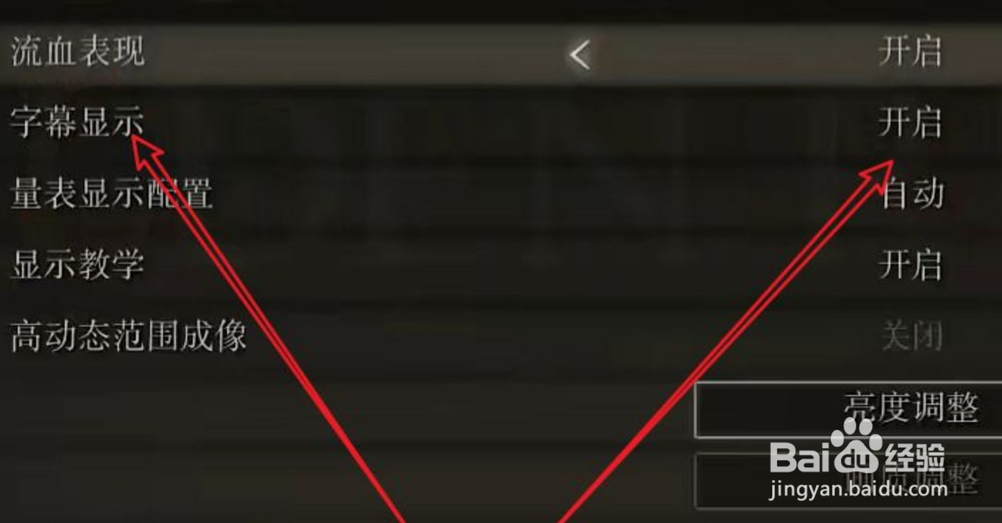 艾尔登法环字幕怎么关闭