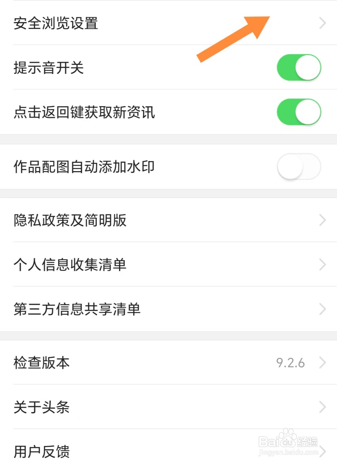 今日头条如何开启H5广告过滤