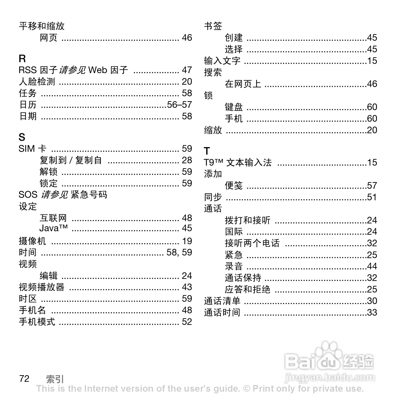 索尼爱立信C902c手机使用说明书:[8]