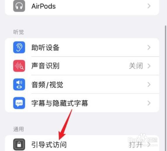 苹果手机玩游戏如何防止拉出屏幕?