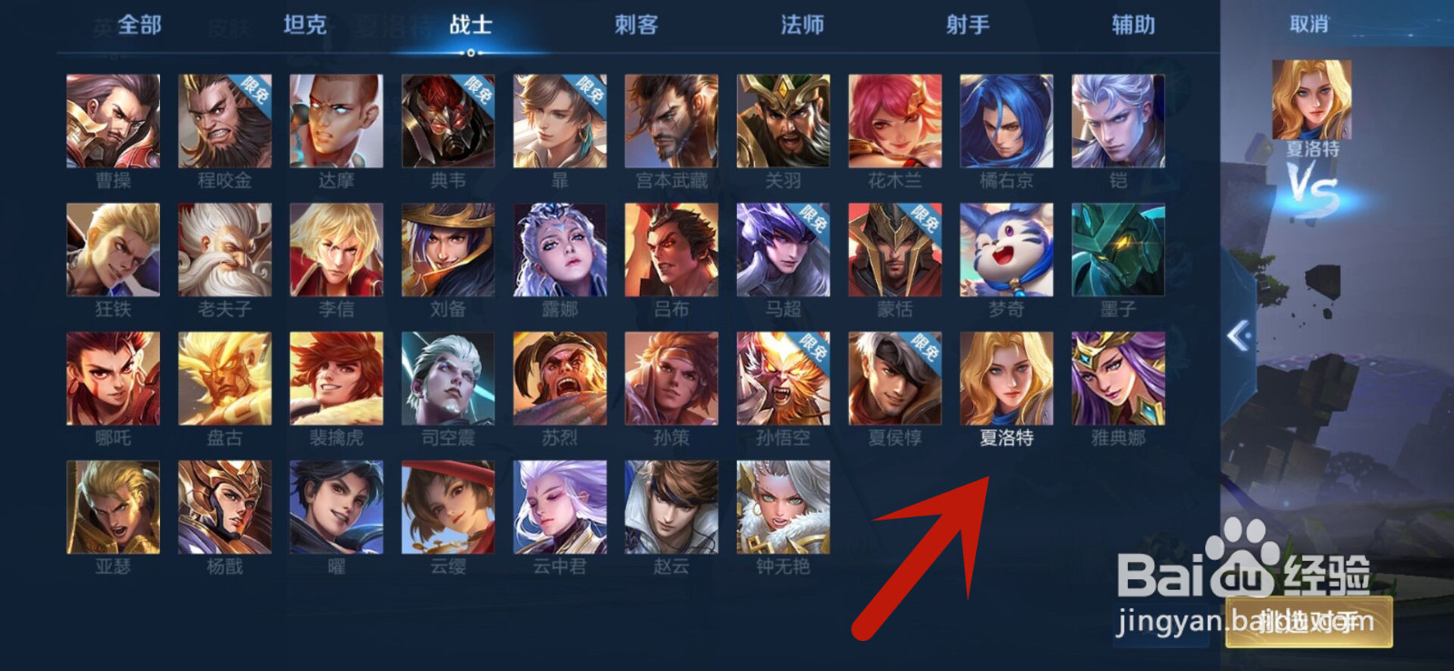 王者荣耀如何试用夏洛特永昼皮肤