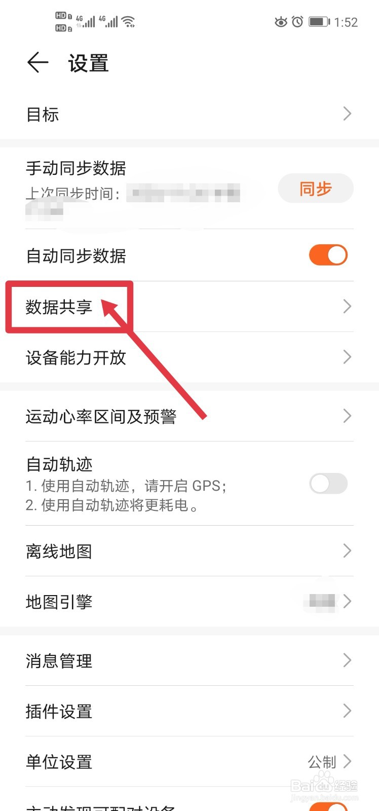 华为运动健康怎么绑定QQ运动
