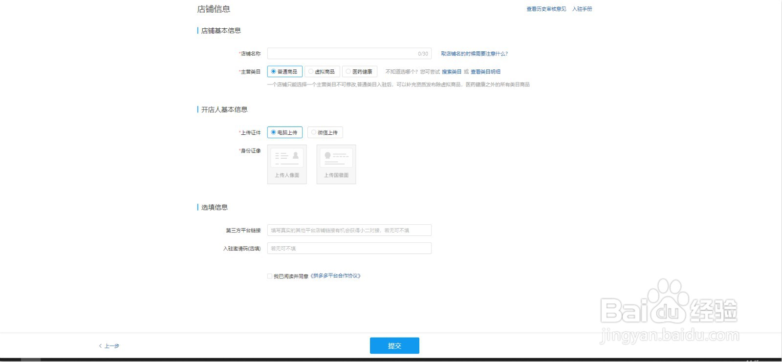 怎么在拼多多平台开店