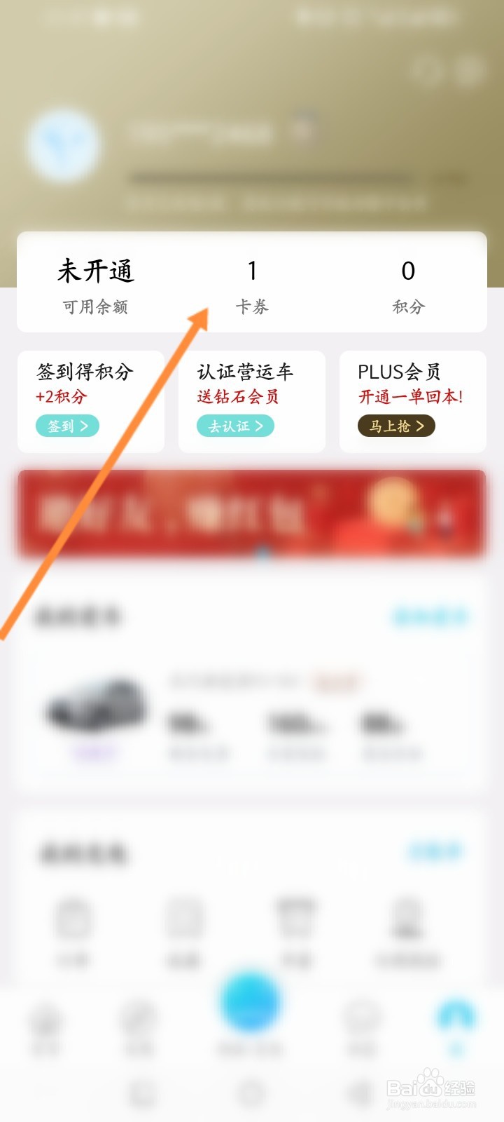 特来电软件怎么输入卡劵编码