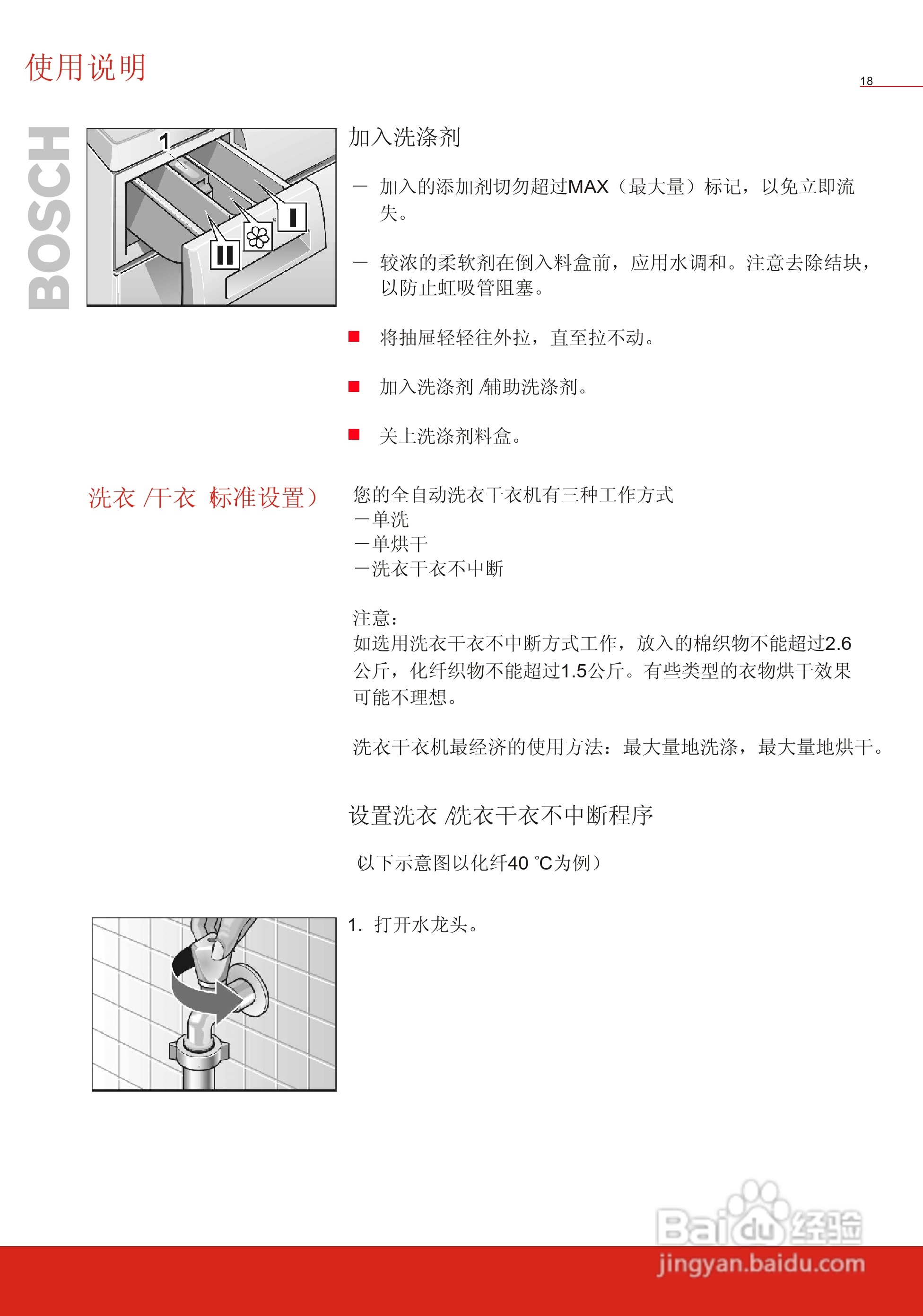博世洗衣机(WVT52050;WVT52458)说明书:[2]