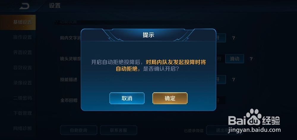 王者荣耀如何开启自动拒绝投降？