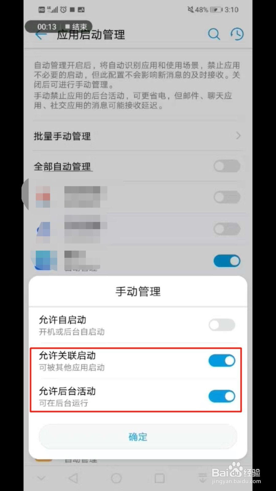 华为Nova3手机如何关闭自动启动程序功能