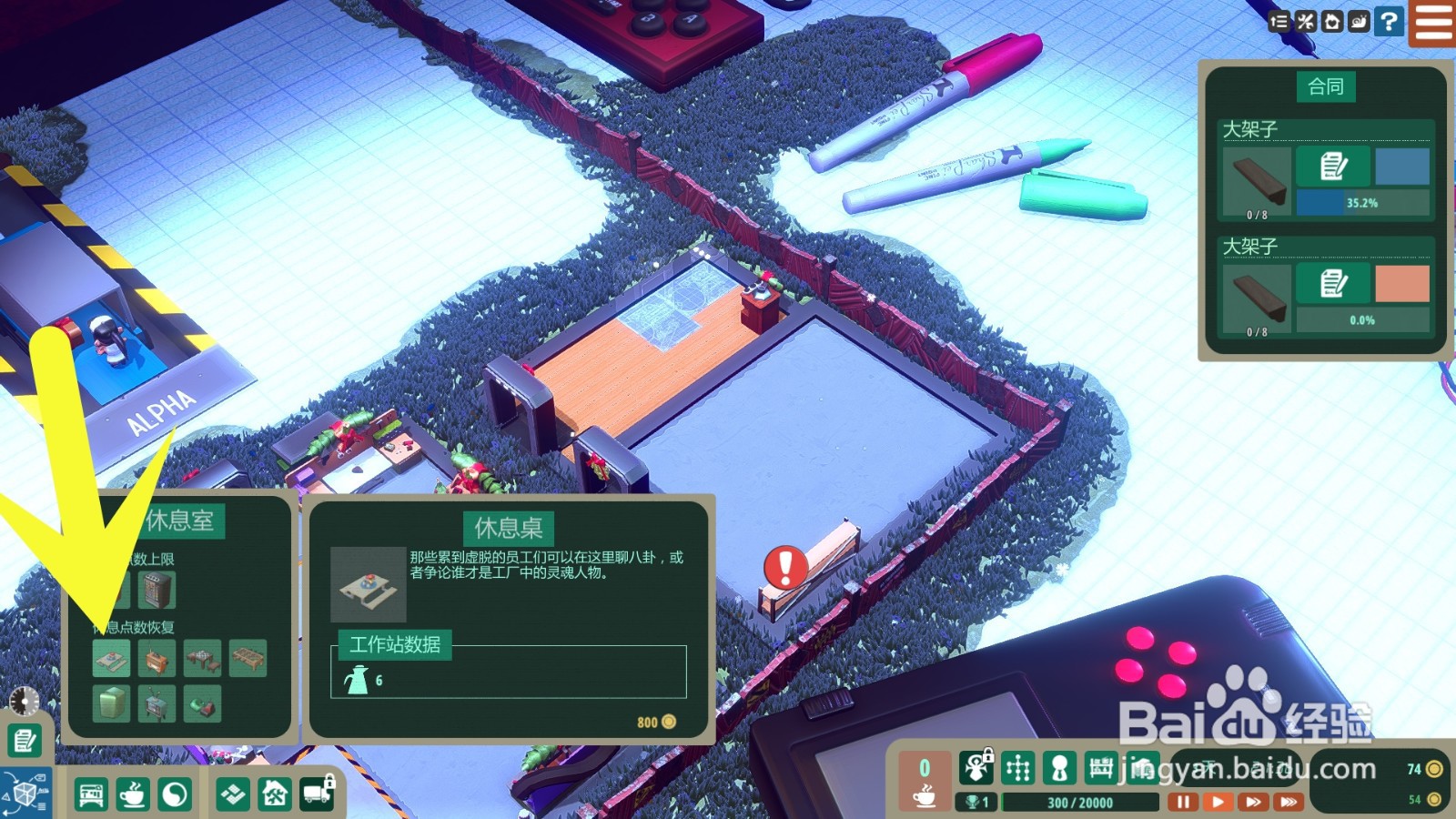 小小大作坊怎么安装休息桌