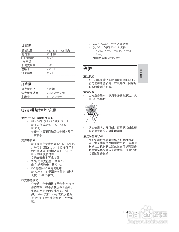 飞利浦DCM1070/93微型组合音响使用说明书