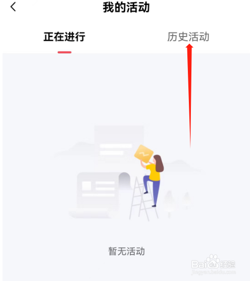 安卓版大米和小米如何查看历史活动