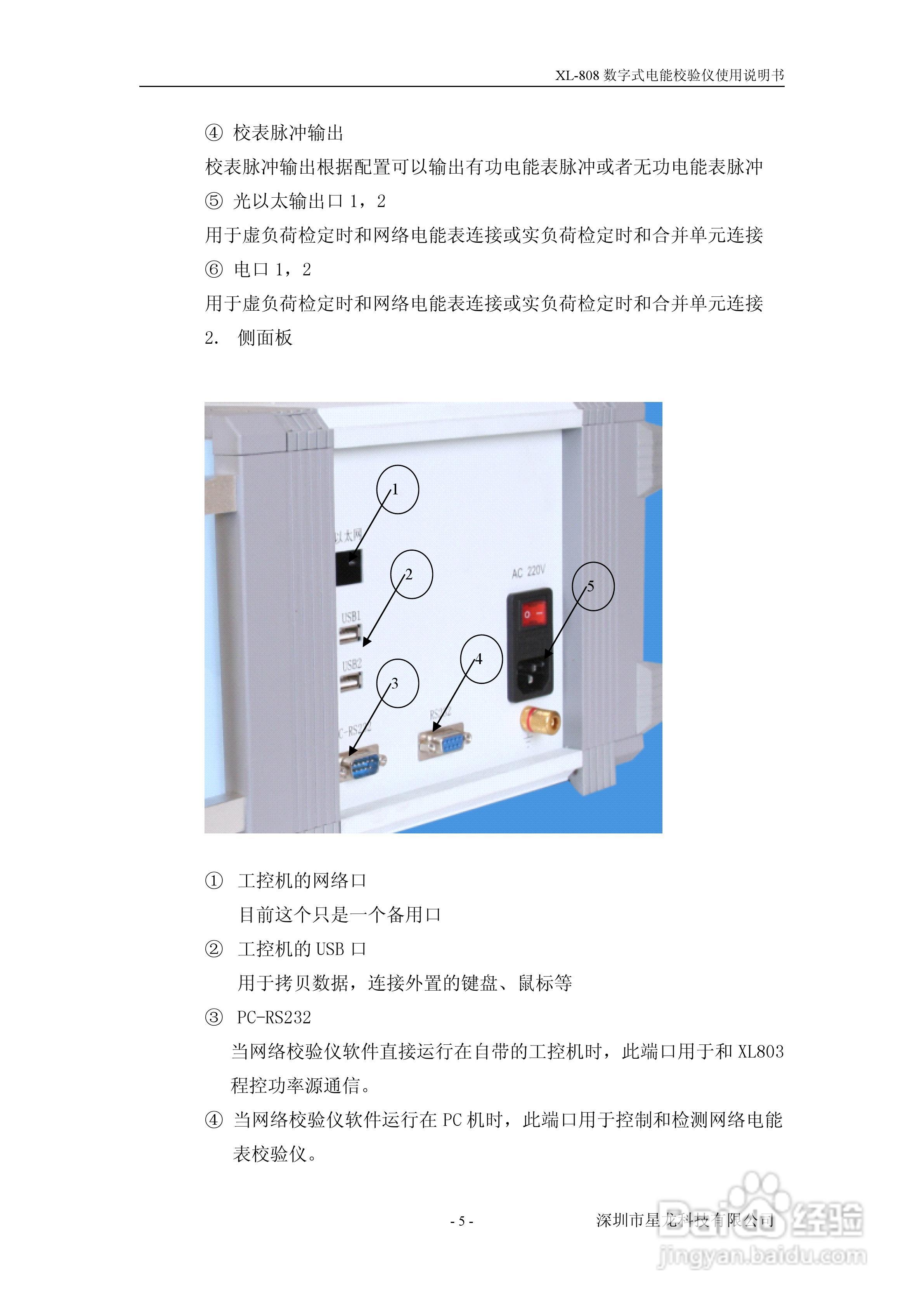 XL-808 数字化电能表校验仪用户手册:[1]